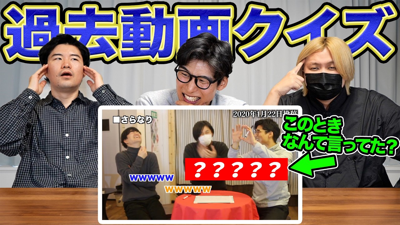 過去動画クイズ！6年前のこの瞬間なんて言った？