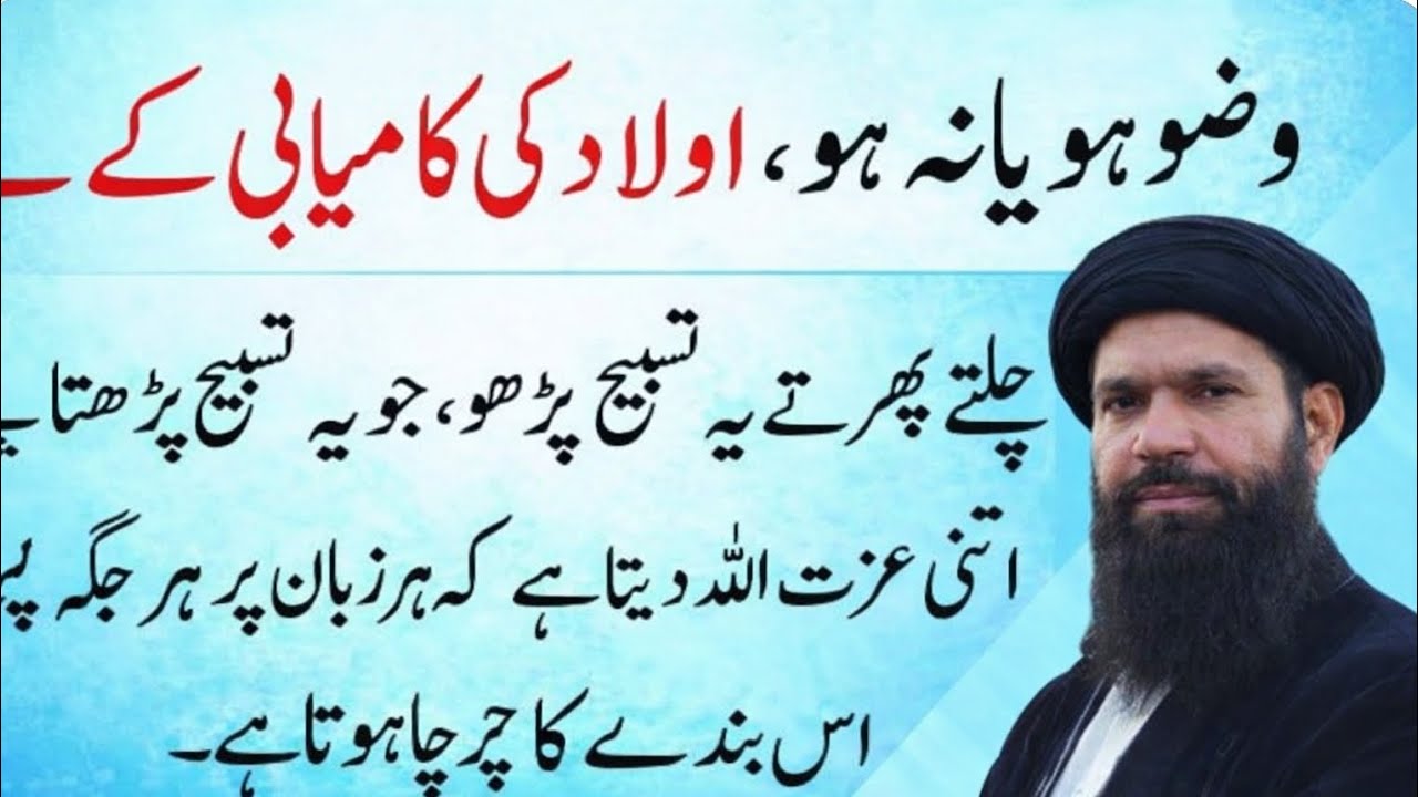 Wuzu Ho Ya Na Ho | Aulad Ki Kamyabi Ka Powerful Wazifa | Aulad Har Maidan Mein Kamyab | Ubqari
