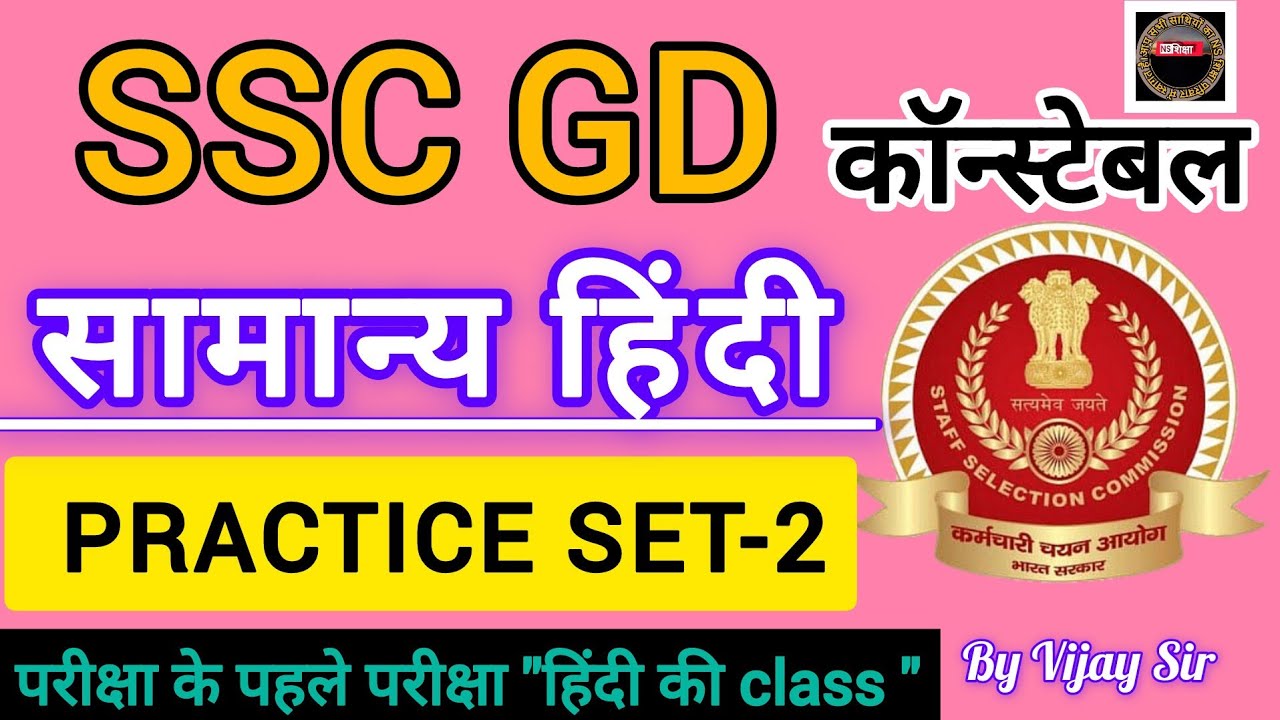 SSC GD Hindi Classes 2026 | SSC GD Hindi Practice Set 06 | SSC GD Hindi 2026 | Hindi By Vijay Sir