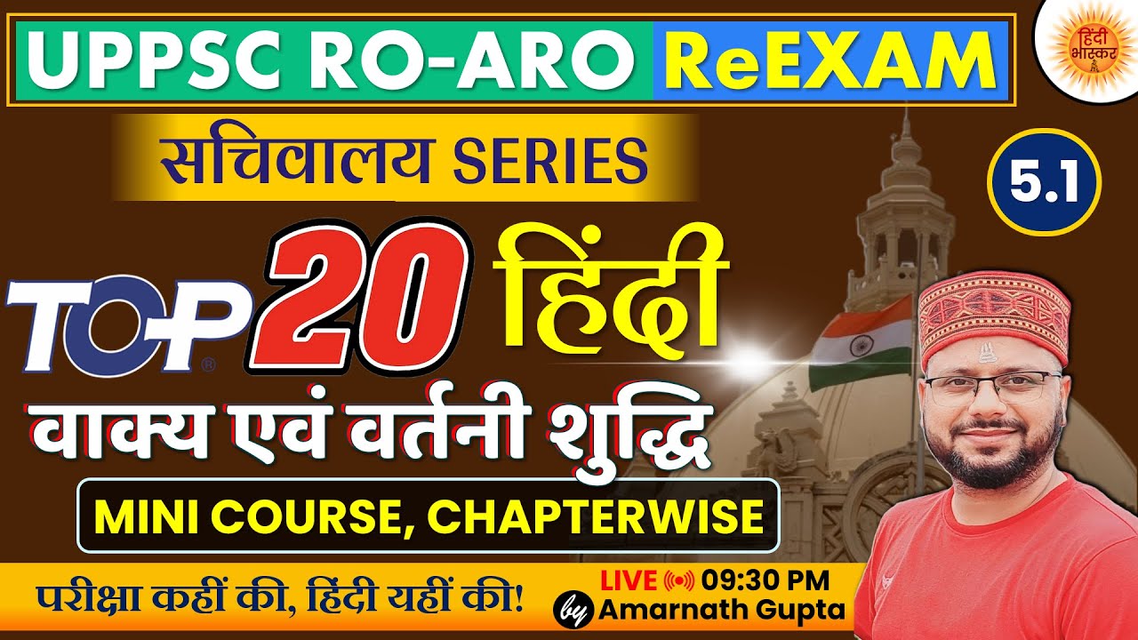 UPPSC RO-ARO Hindi Chapterwise | Vartani Shuddhi | वर्तनी शुद्धि | सचिवालय Series | Amarnath Sir