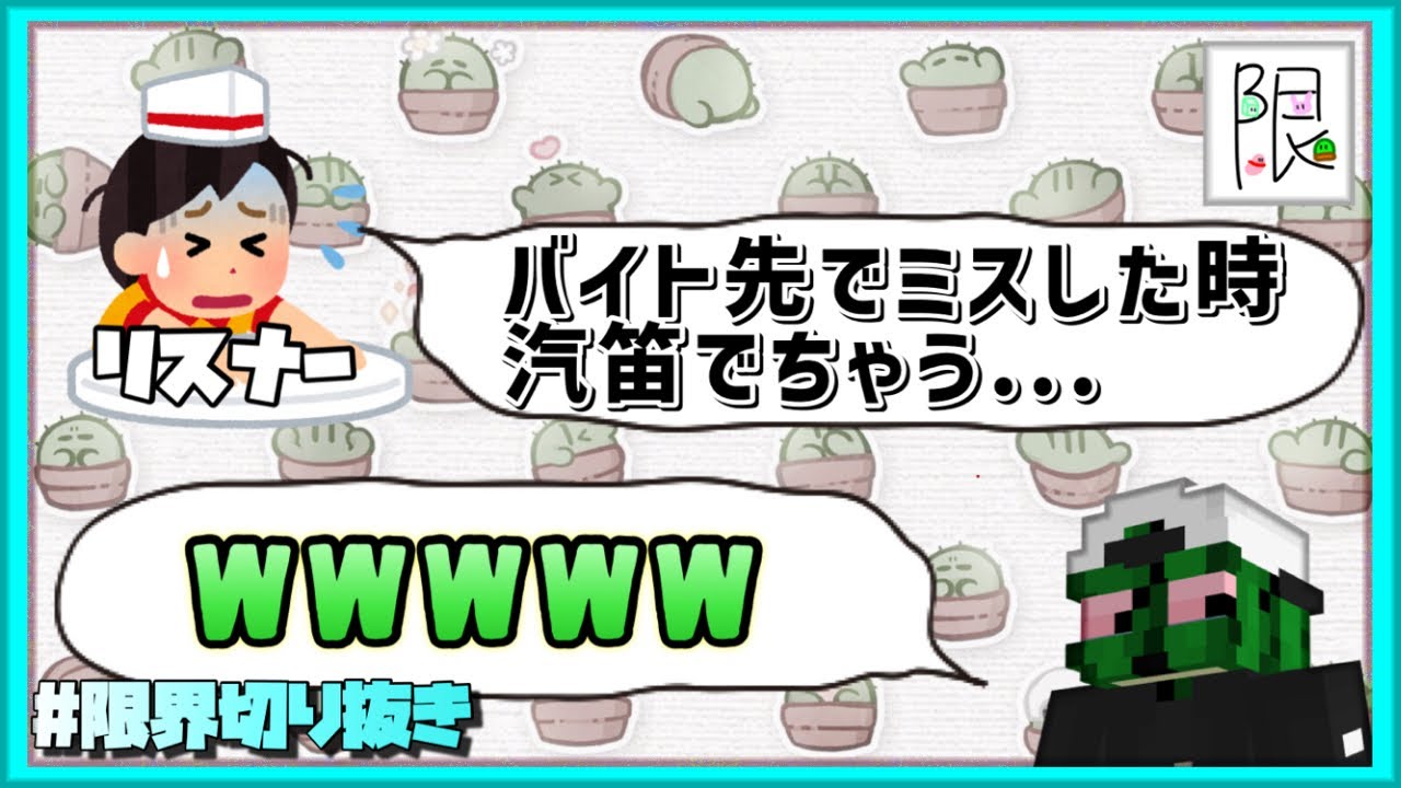 バイト先でミスって汽笛が出てしまったリスナーがいる話【限界切り抜き】(配信:ぐちつぼ)