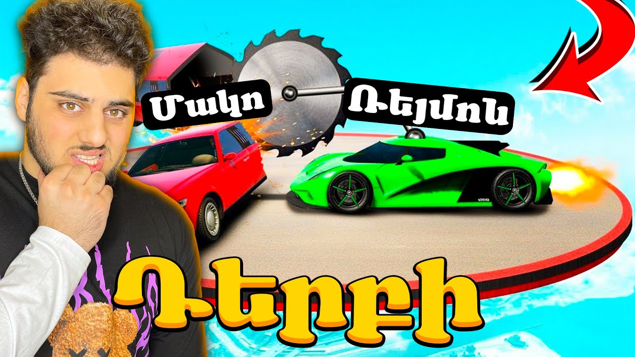 Դերբի տղաներով Samp-ում! Samp Hayeren