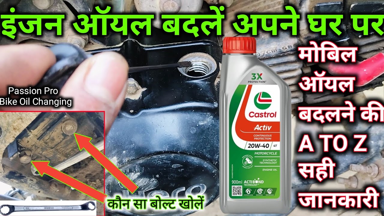 Passion Pro Bike Ka Engine Oil Kaise Change Kare | Bike Ka Engine Oil Kaise Nikale #ajaymechanic