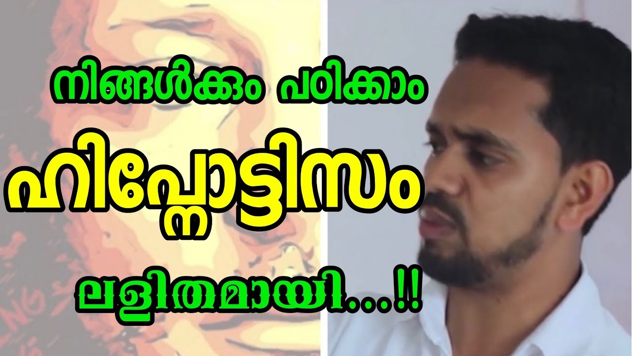 നമുക്കും പഠിക്കാം ഹിപ്നോട്ടിസം | How to study Hypnotism easily? | MT Vlog