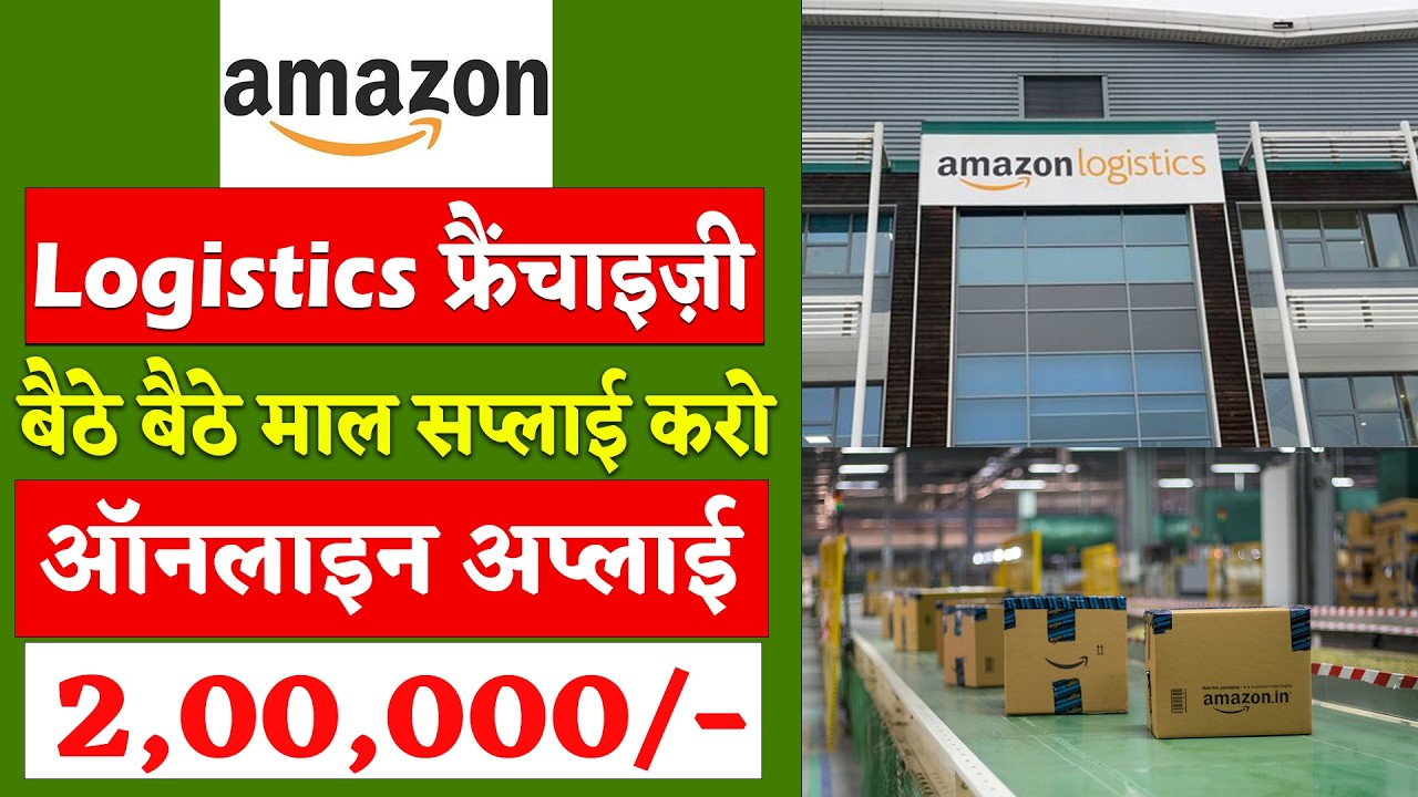 Amazon Logistics Franchise kaise le 2026 | Amazon DSP Courier Delivery Business #amazon