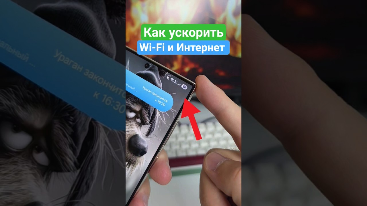 Как ускорить интернет на телефоне #android #андроид #телефон #смартфон #техноблогер #техноблог