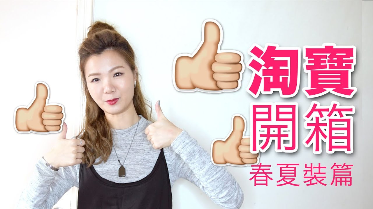 亲~2016淘寶開箱 [春夏裝篇] ♥ 檸檬頭 ♥ taobao haul - early 2016 ♥ Lemon Head♥