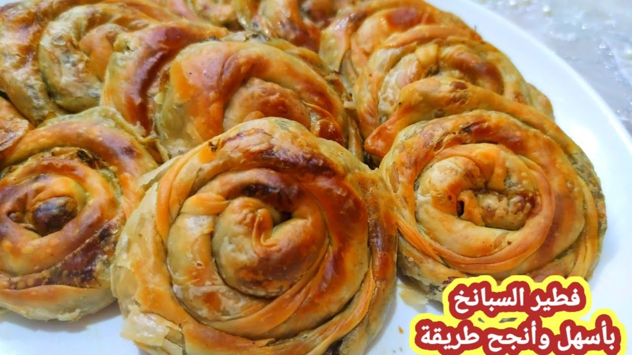 فطير السبانخ |صفحية السبانخ اليافوية| فطاير السبانخ بعجينة هشة جدا مورقة مع كل اسرار نجاحه بلا مشاكل