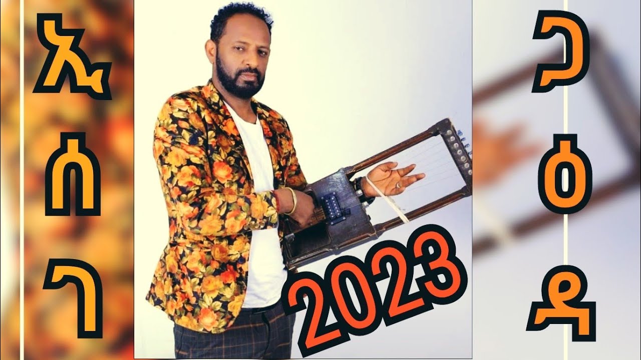 Eritrean best Gaeda kerar Mussie Esege 2022#neweritreanmusic2023