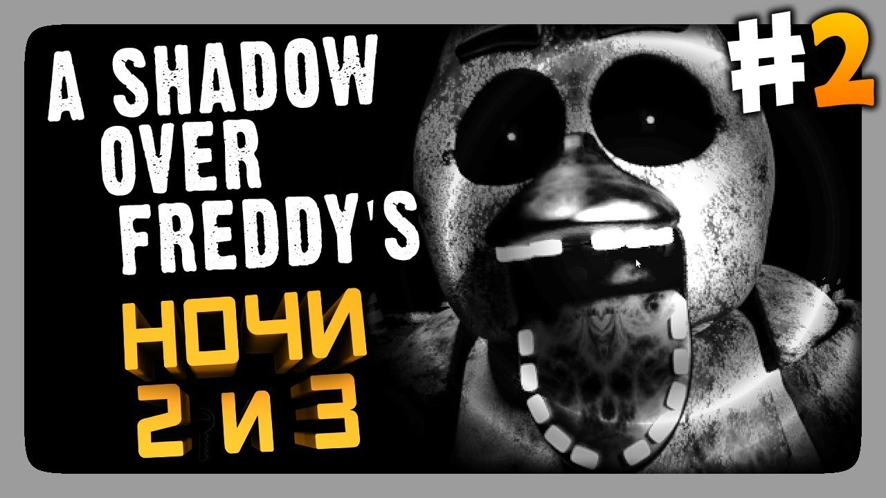 ДУШИ В ИГРУШКАХ? ✅ A Shadow Over Freddy's (FNaF) Прохождение #2