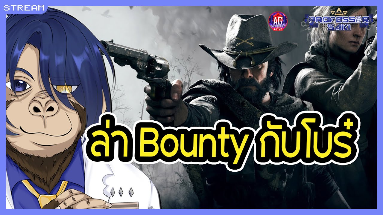 【🔴Hunt: Showdown 1896】มาล่าค่าหัวกับโบร๋ทั้ง 2