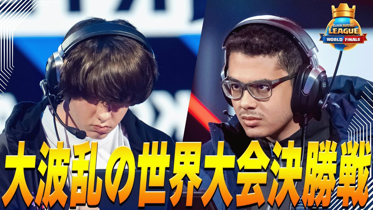 【クラロワ】CRL2024決勝戦 衝撃のラスト モハメドライトVSライリー【世界大会厳選切り抜き】実況:ラッシュ 解説:ライキジョーンズ