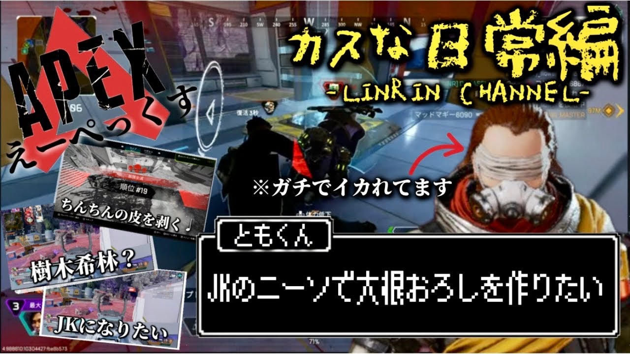 【APEX】ガチでイかれてる友達のせいで全くゲームに集中できないから誰か助けて下さい。
