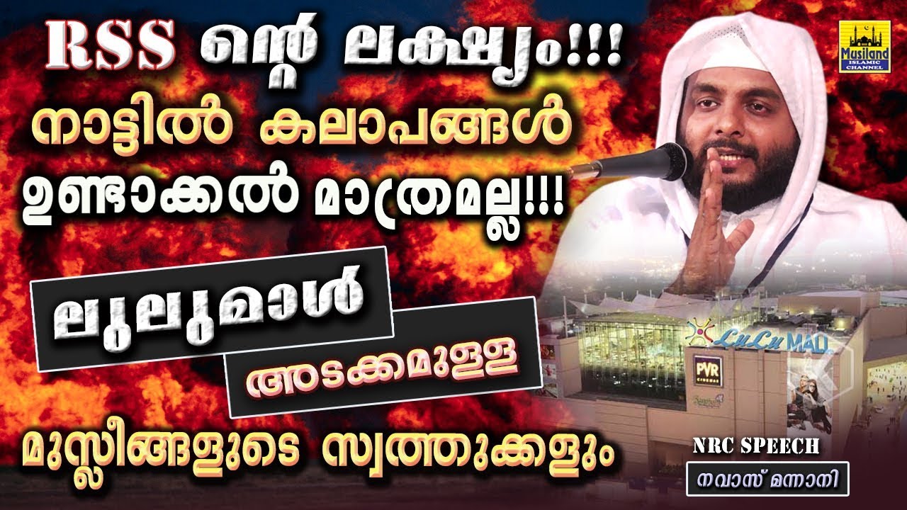 RSS ലക്ഷ്യം കലാപങ്ങൾ ഉണ്ടാക്കൽ മാത്രമല്ല!! ലുലുമാളടക്കമുള്ള മുസൽമാന്റെ സ്വത്തുക്കളും!! NAVAS MANNANI