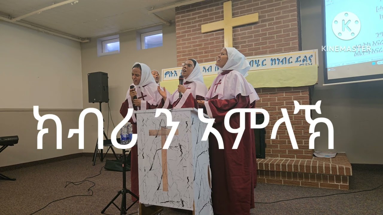 መዝሙር /song