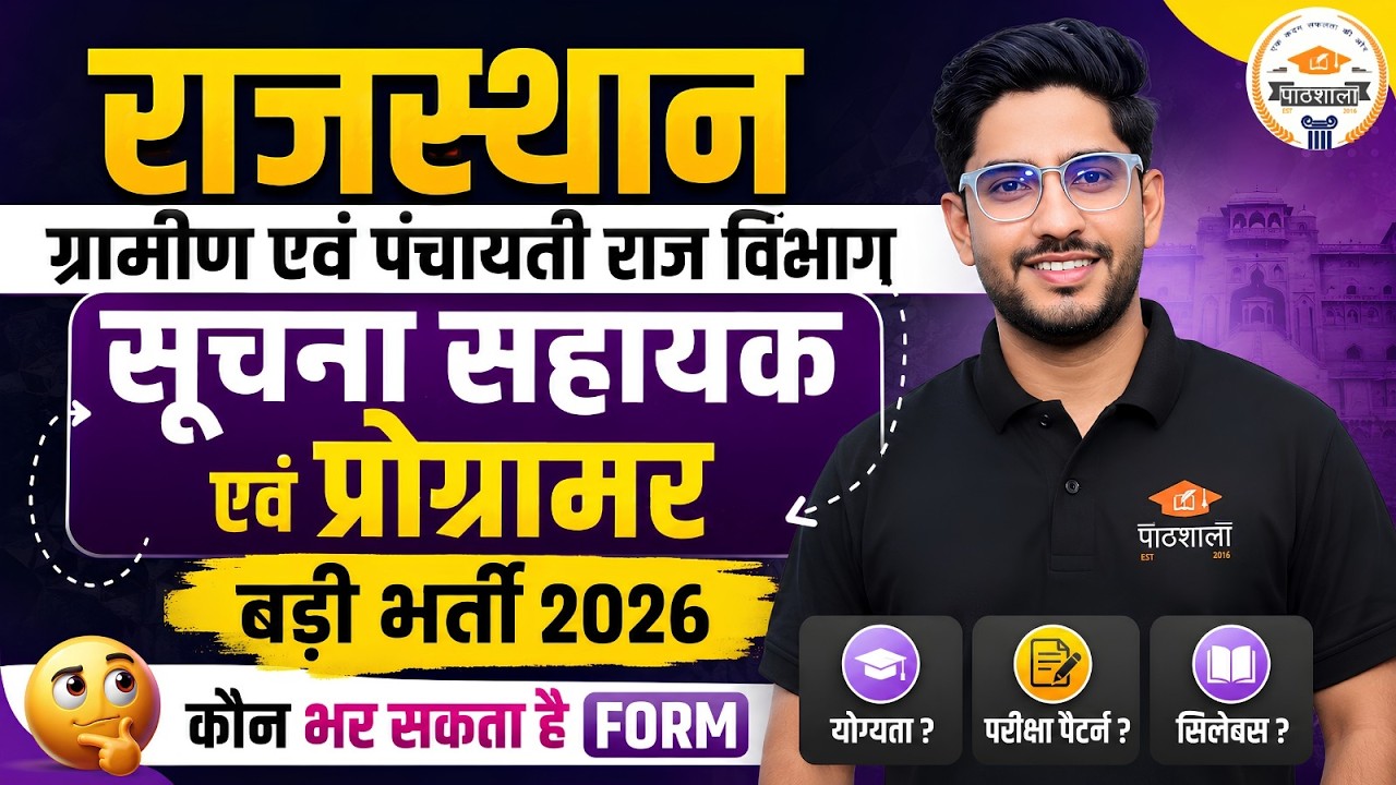 Rajasthan Suchna Sahayak & Programmer New Vacancy 2026 | Qualification, Exam Pattern & Syllabus