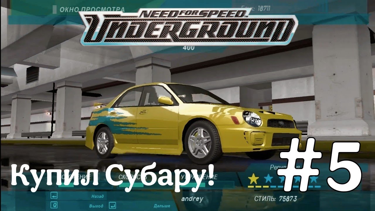 СМЕНИЛ ГОЛЬФ НА СУБАРУ! (NFS: Underground - #5)