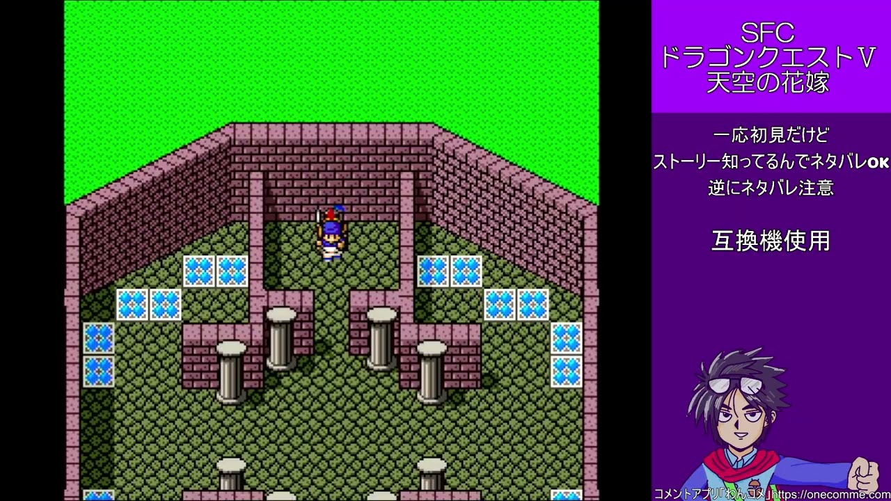 SFCドラゴンクエストV #7