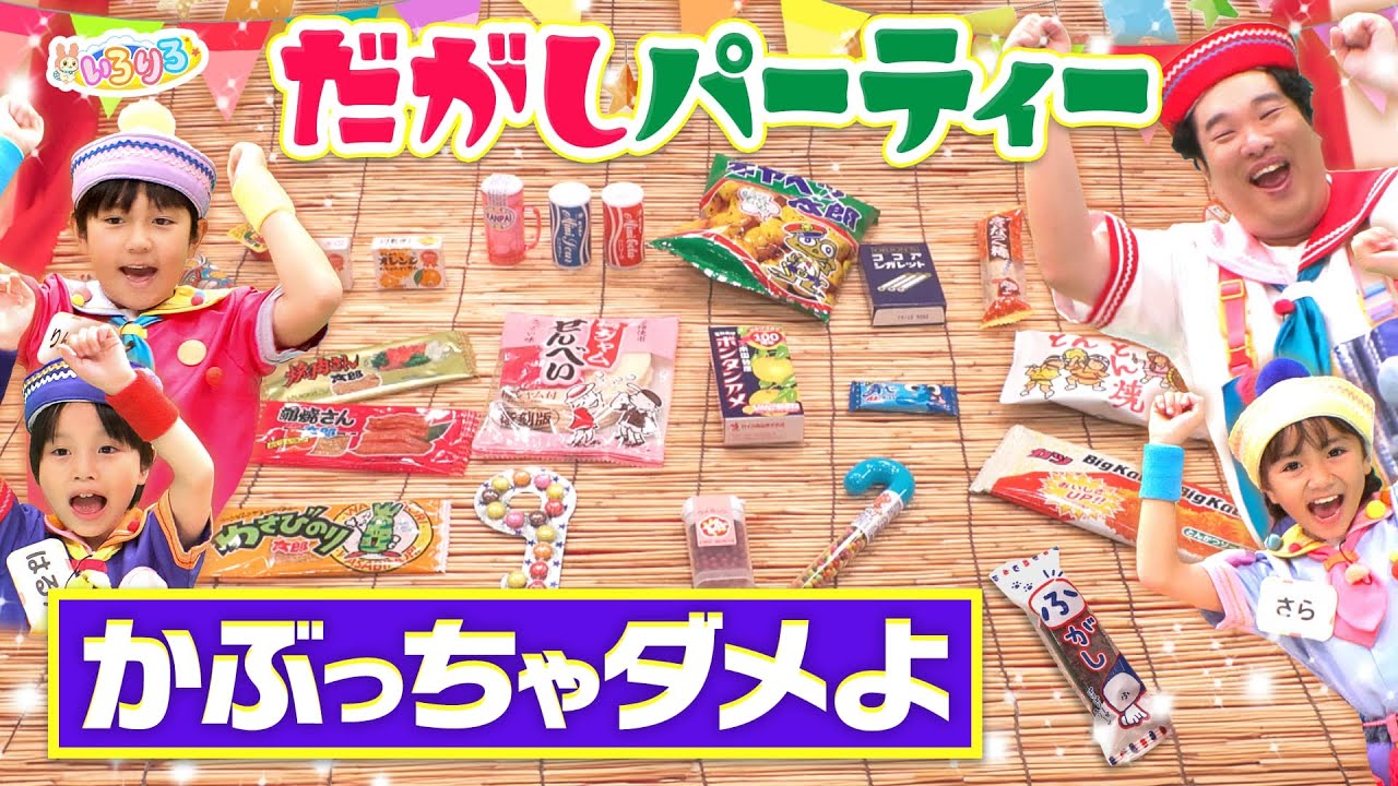 高級駄菓子ＶＳ定番お菓子！かぶらずゲットできるのはどっち！？【いろりろ公式】