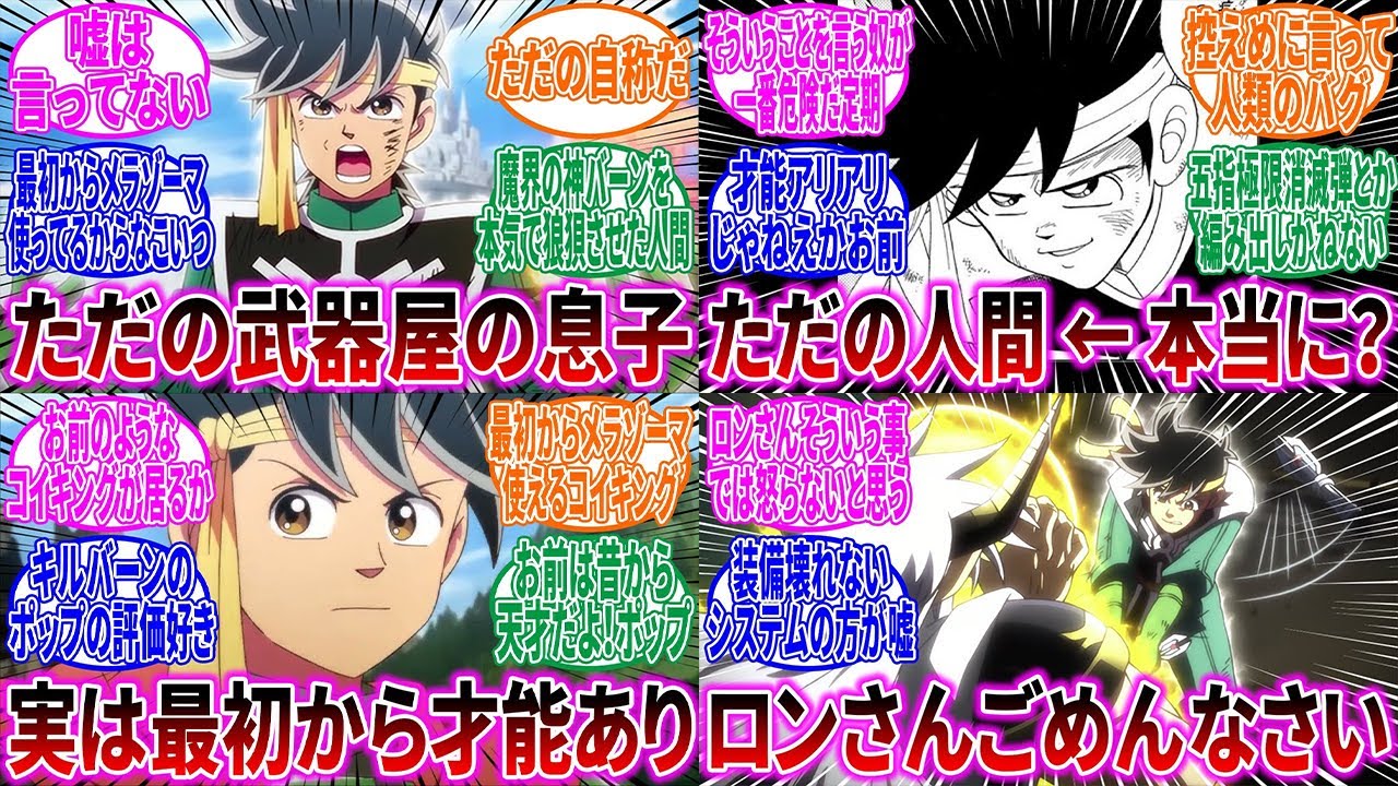 【ダイの大冒険】ポップ好きな人集まれ！総集編に対する反応集【漫画】【アニメ】