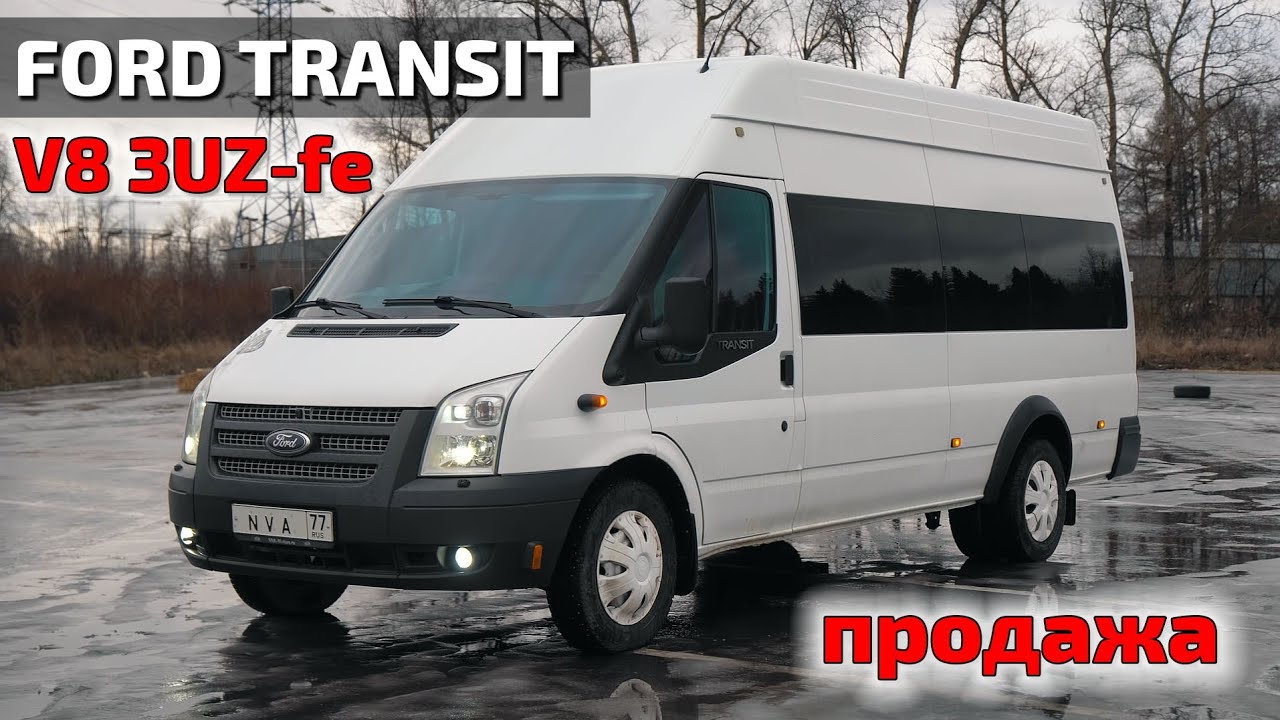 Форд Транзит 5лет после свапа V8, продажа проекта!