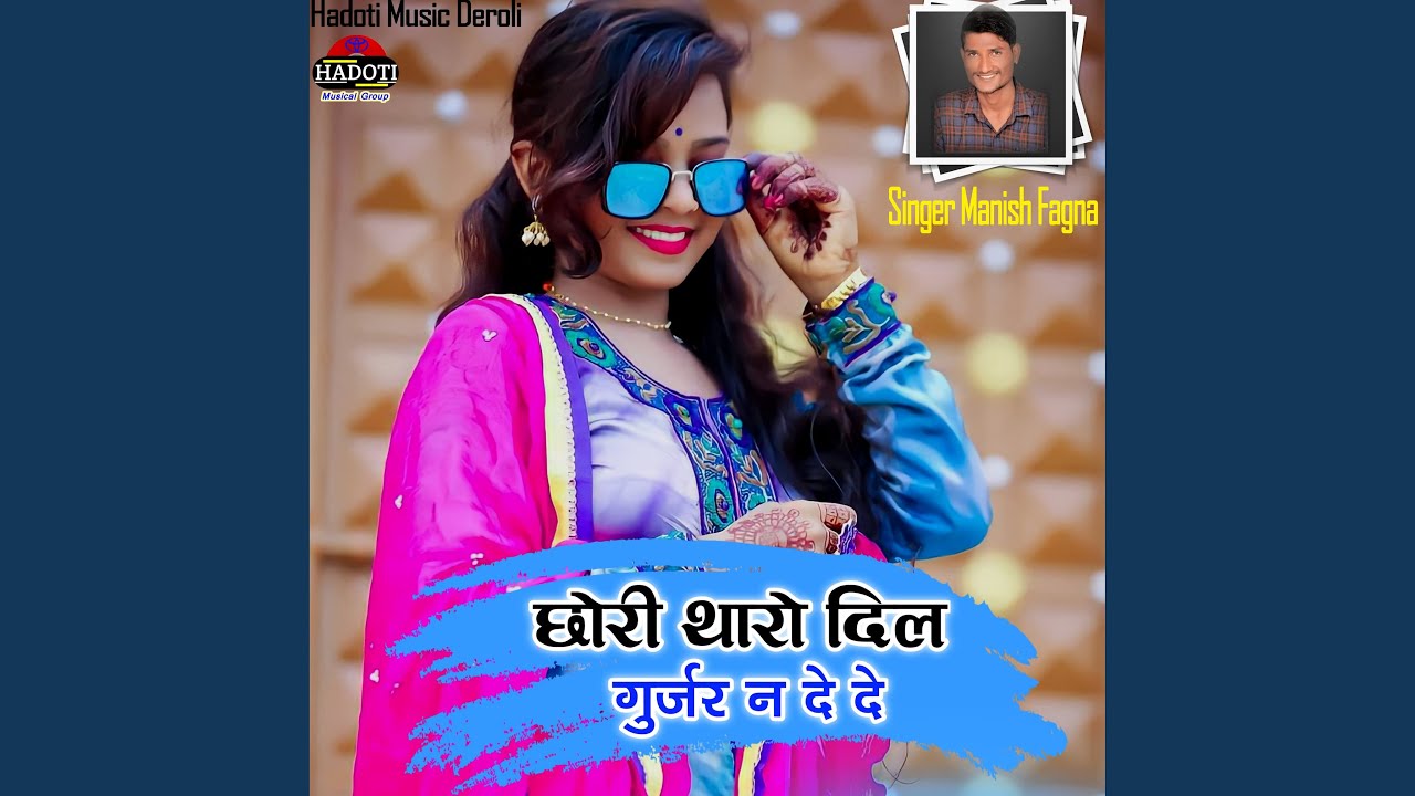 Chori Tharo Dil Gurjar N De De