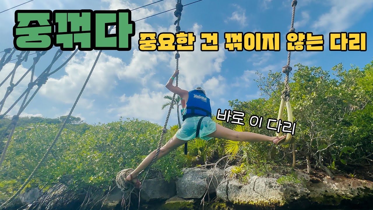 [멕시코 칸쿤] Xelha: 올 인클루시브 테마파크 (나보다 재미있게 논 사람 나와)