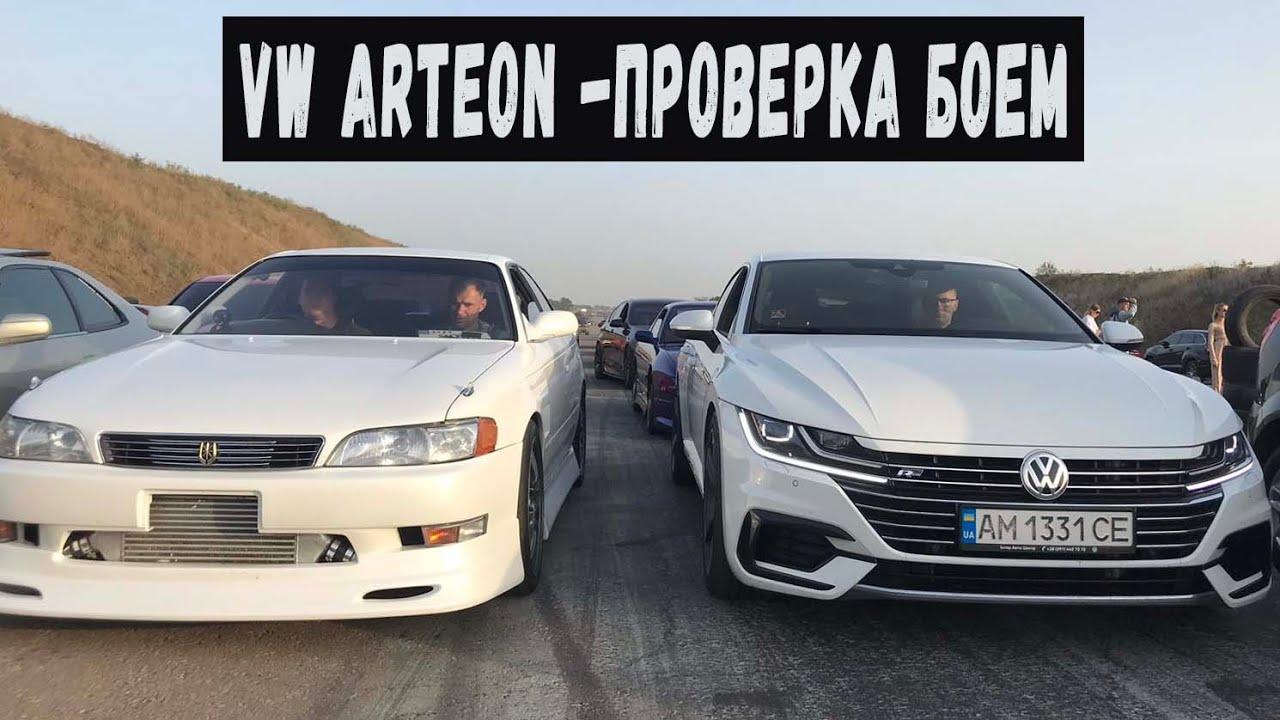 Volkswagen Arteon  400hp - Проверка Боем!