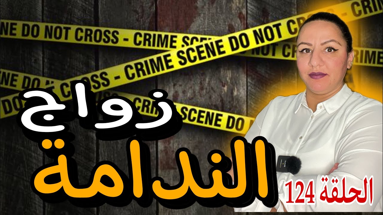 جنيين مزال في البطن ديال الأم‼️هو لي حل القضية⚠️قصة معقدة أغرب من الخيال 😱