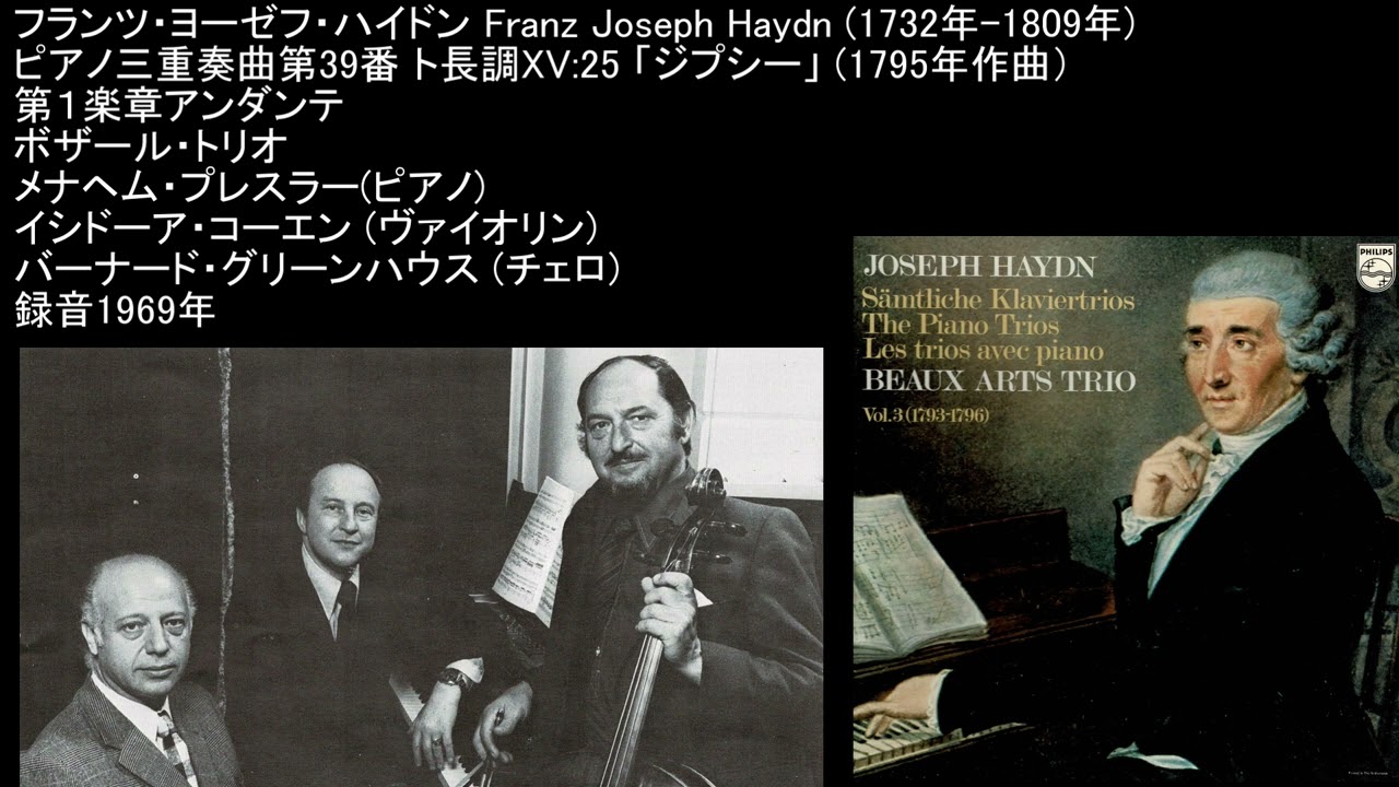 Haydn PianoTrio Gypsy No. 39.40.43 Hob.XV25.26.27 Beaux Arts Trio ハイドンピアノ三重奏曲ジプシー第39/40/43番 ボザールトリオ