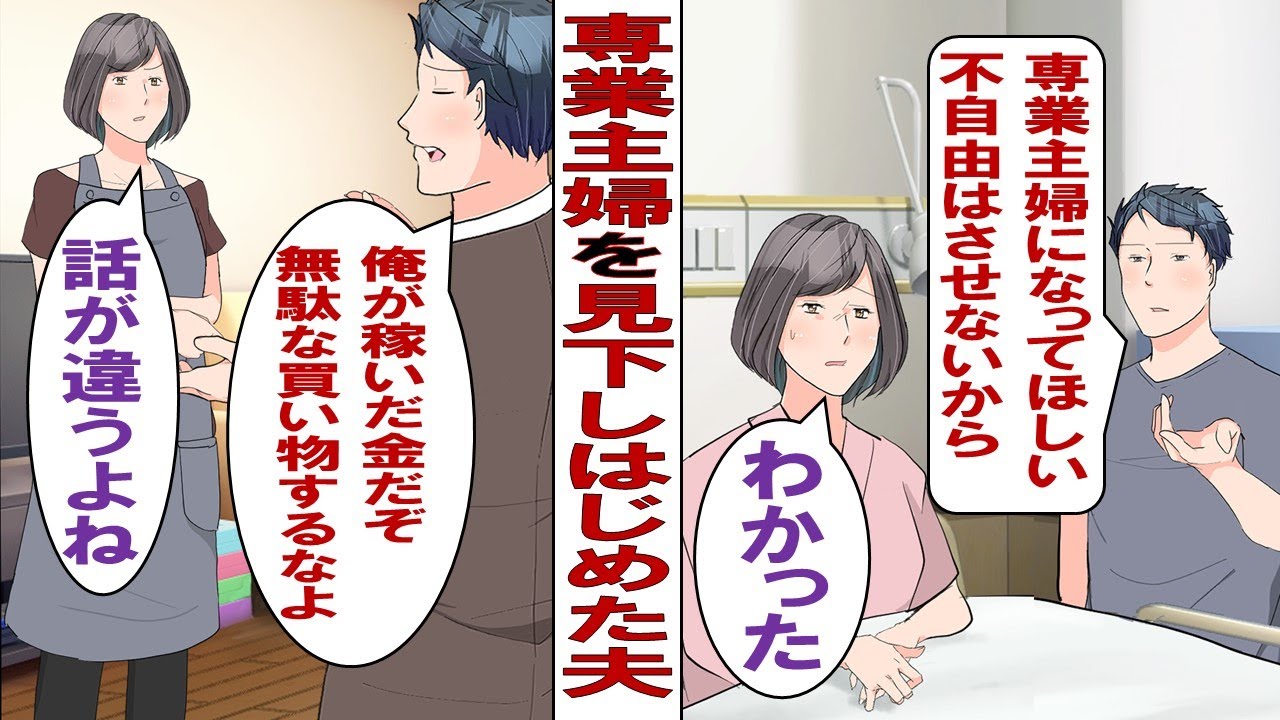 【漫画】夫「子供のために専業主婦になってほしい。不自由はさせないから」私（本当は仕事続けたいけど我慢しなきゃ）出産後→夫「専業主婦なんだから節約しろ。化粧品？俺の金だぞ？」…話が違うんですが！？
