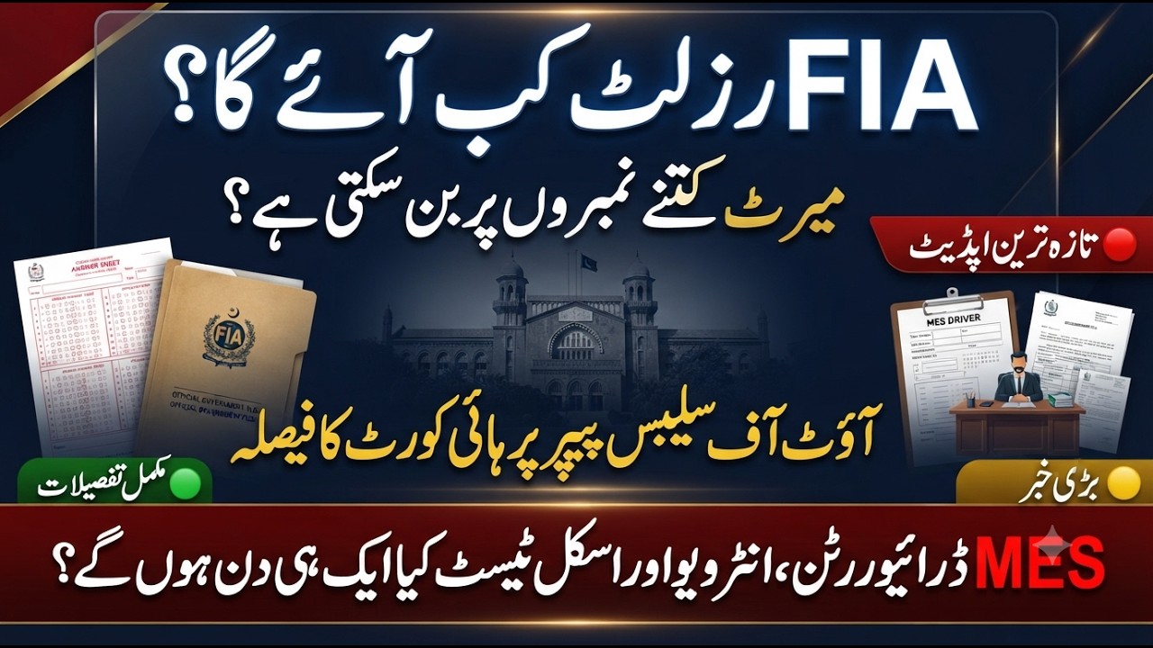 FIA Written Result 2026 | Expected Merit, High Court  on Out of Syllabas Paper & MES Driver Update