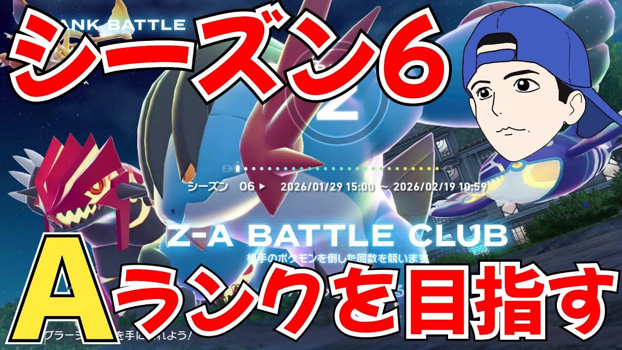 【ポケモンZA】ランクマ配信 シーズン6 ゲンシグラードン メガセグレイブ使用【ランクバトル】【Pokémon LEGENDS Z-A】