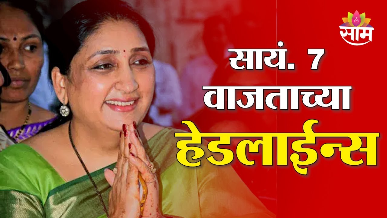 Saam TV Marathi News | Headlines 7 PM | 10 February 2026 | Marathi News