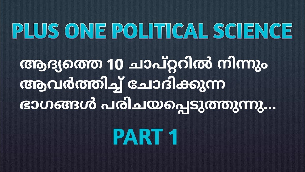 പ്ലസ് വൺ പൊളിറ്റിക്കൽ സയൻസ് ആവർത്തിച്ച് ചോദിക്കുന്ന ഭാഗങ്ങൾ | +1 Political Science Repeated Question