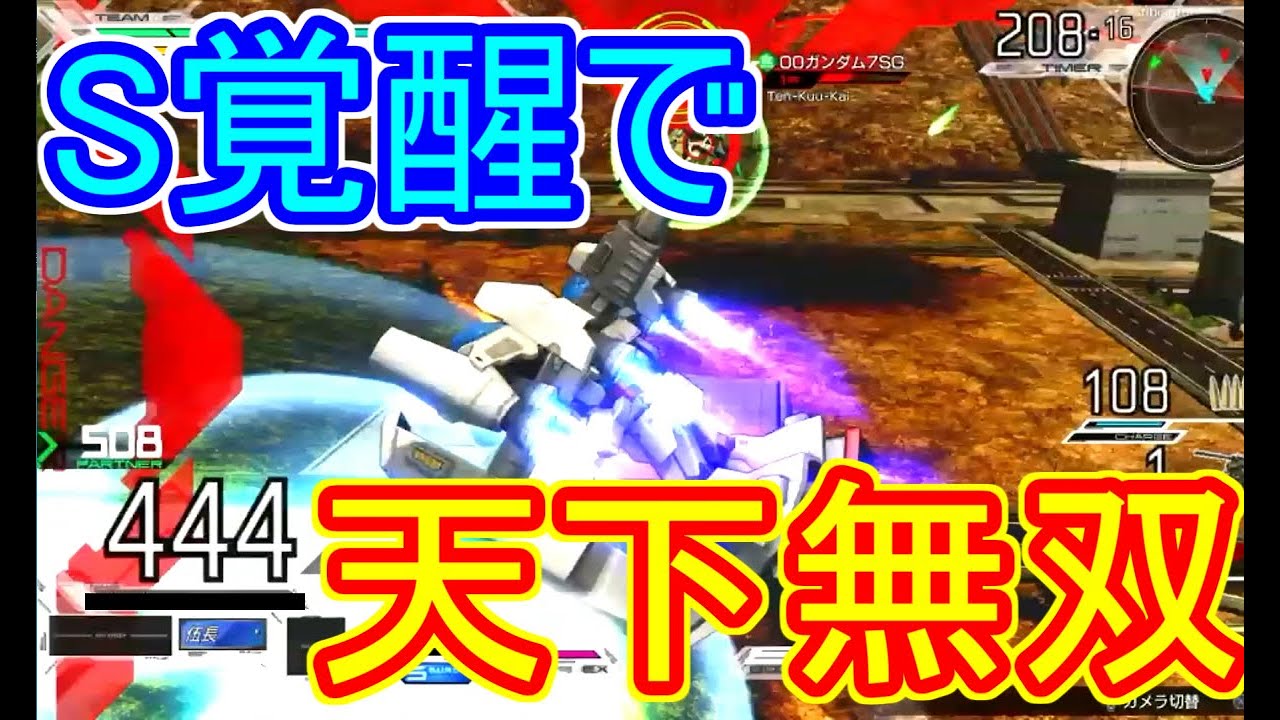 驚異のS覚醒2号機で天下無双する男現る。【EXVS実況】