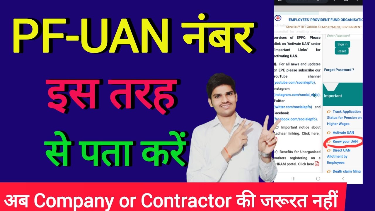 How to Find Your UAN Number Easily in Minutes