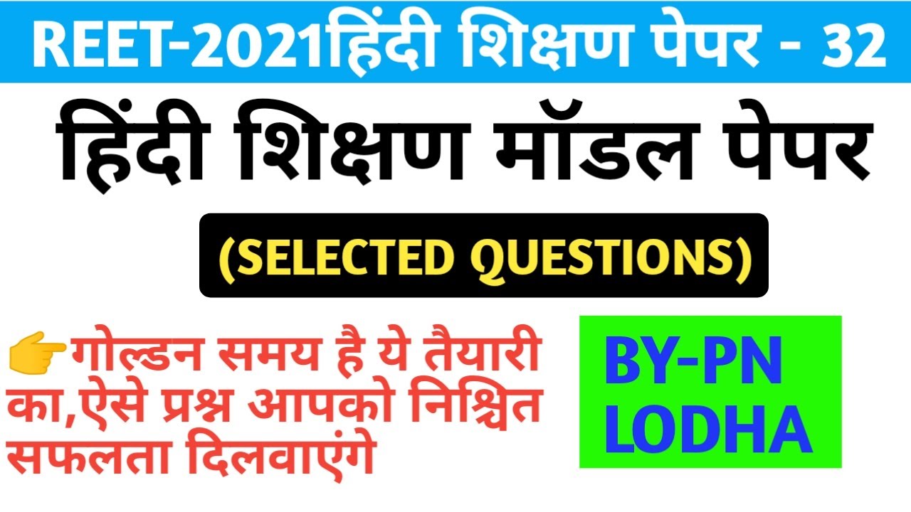 Reet 2021//हिंदी मॉडल पेपर//reet hindi model paper//reet hindi vyakaran test//reet