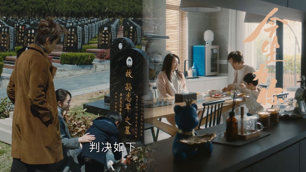 【今生有你】大結局：鍾漢良李小冉帶平平去祭拜軍爸，三人終於過上了幸福生活！ | 鍾漢良/李小冉/王陽 | 劇情片 | Because of Love