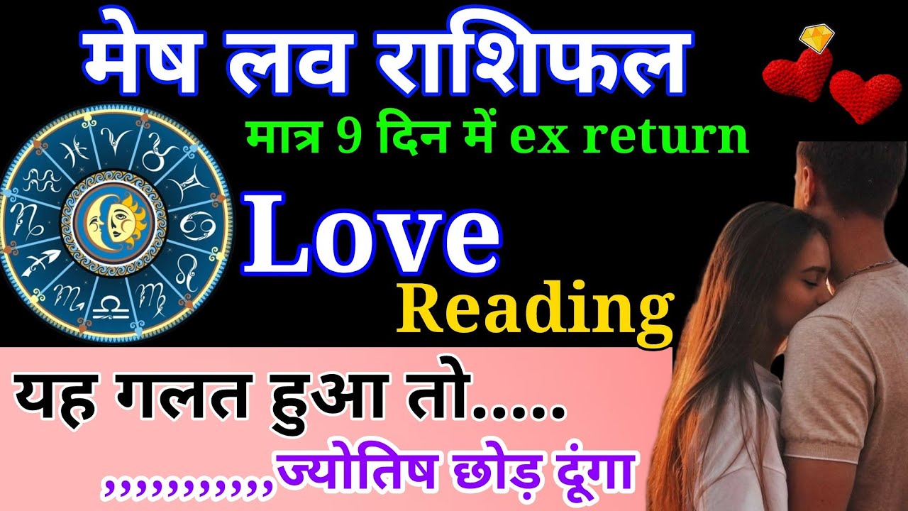 मेष साप्ताहिक लव राशिफल फरवरी 2026। Mesh saptahik love rashifal 2026 #love #horoscope 
