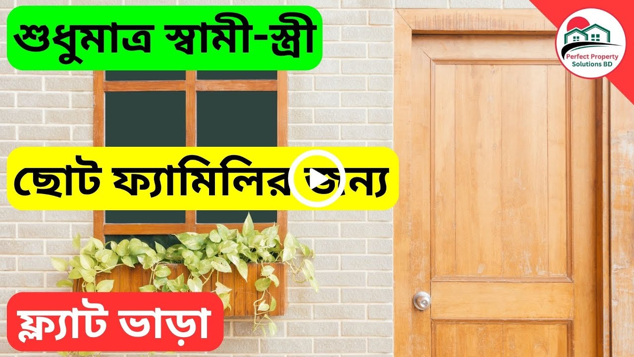 V-14 🔴 স্বামী-স্ত্রী অথবা ছোট ফ্যামিলির জন্য খুবই সুন্দর নতুন ফ্ল্যাট ভাড়া | Flat Rent | Flat To-let