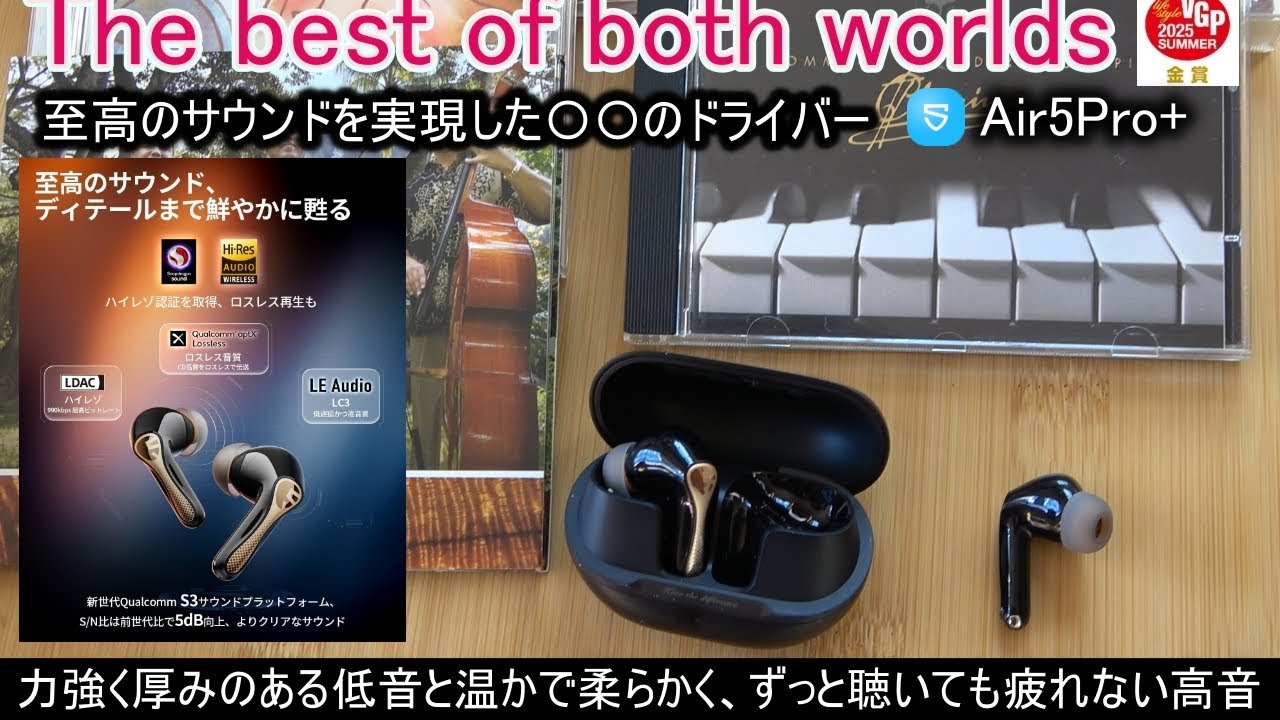 The best of both worlds 至高のサウンドを実現した〇〇のドライバー SOUNDPEATS Air5Pro＋