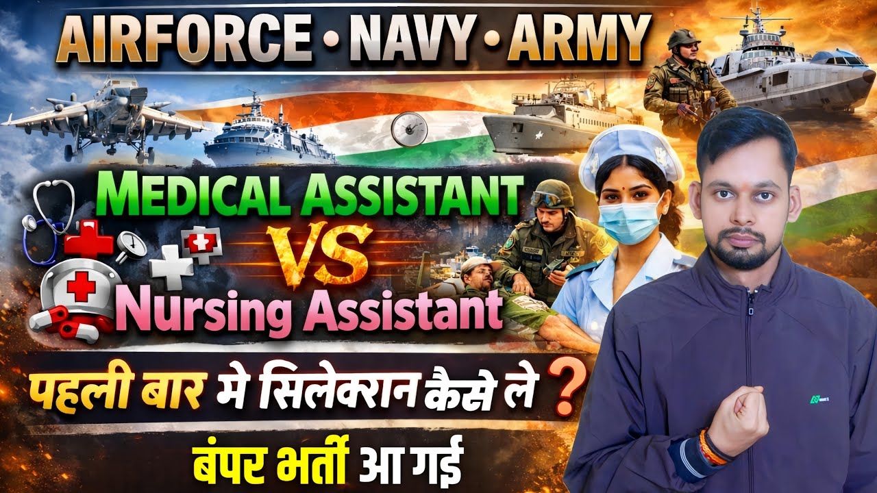 Indian Navy SSR Medical Assistant NEW VACANCY 2026 I AIRFORCE MEDICAL I ARMY NURSING 2026 BHARTI OUT
