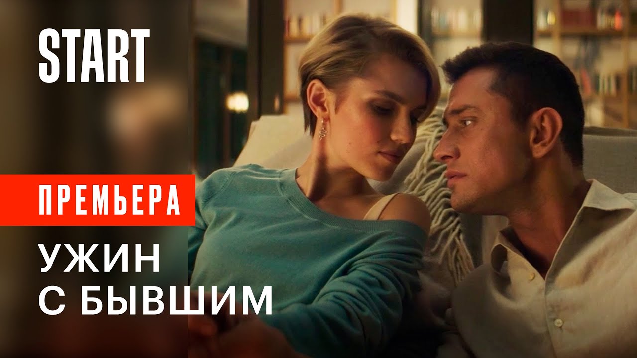 Соври мне правду | Смотреть фильм онлайн | Премьера | Отрывок  (Павел Прилучный, Дарья Мельникова)