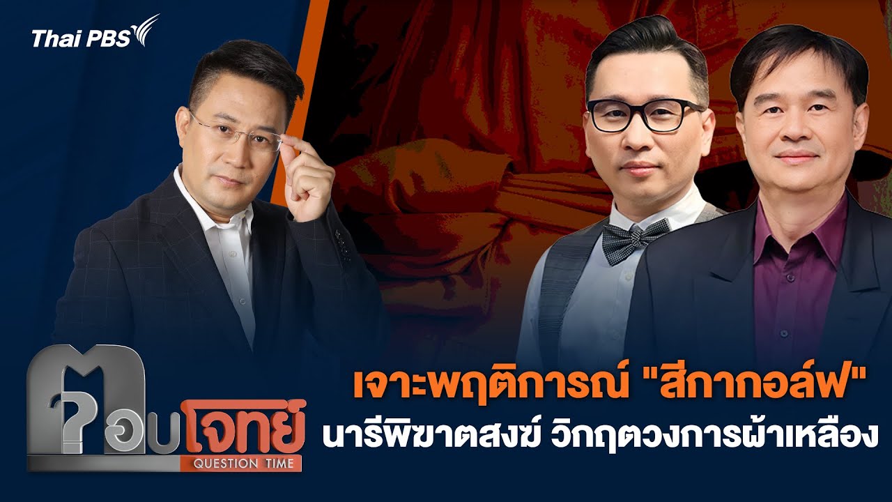 เจาะพฤติการณ์ 