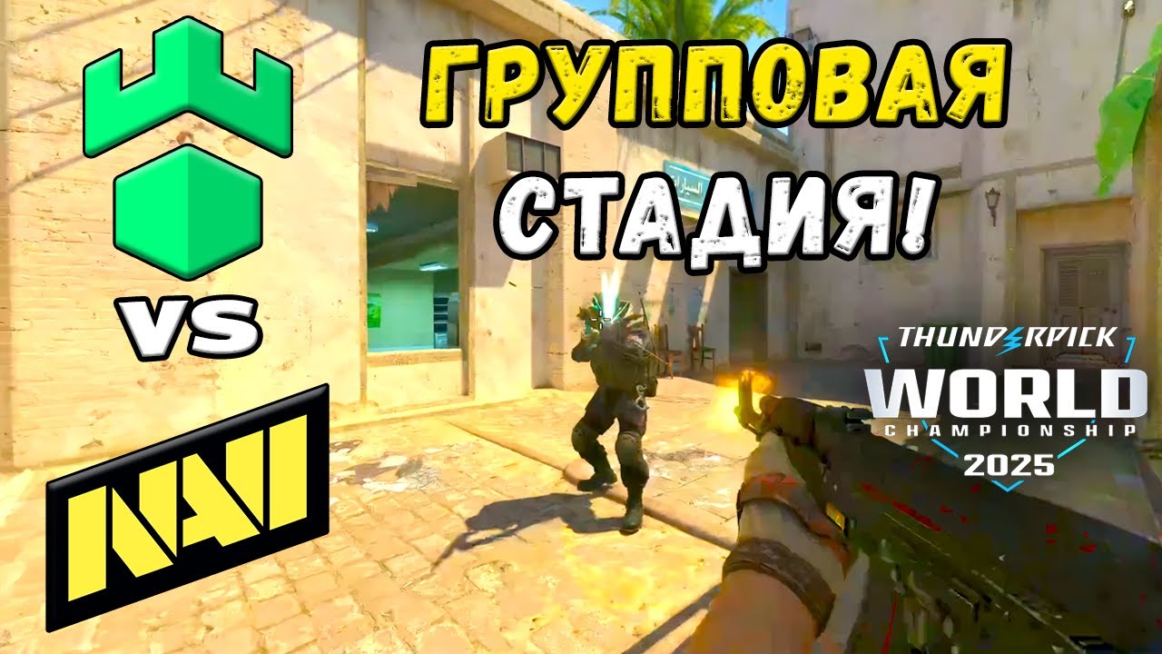 NAVI vs Imperial - ЛУЧШИЕ МОМЕНТЫ - Thunderpick World Championship 2025