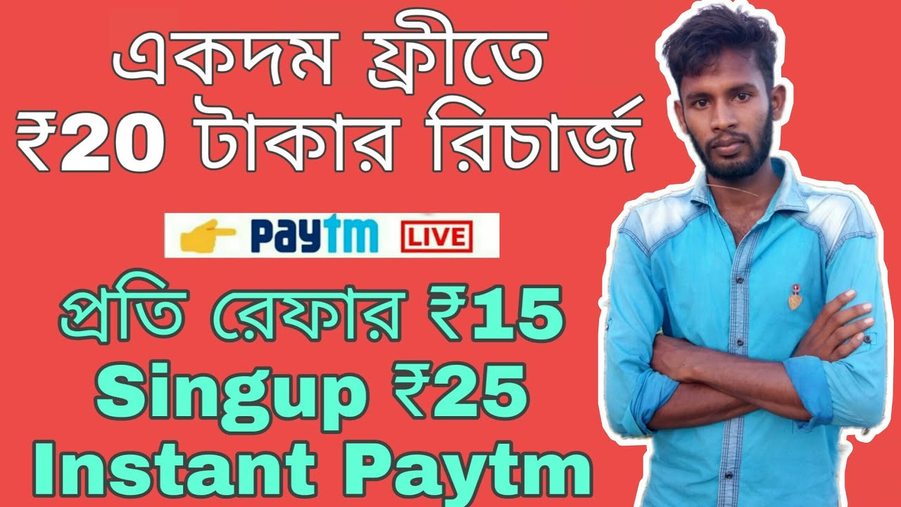 ফ্রীতে সব নাম্বারে ₹20 টাকা করে রিচার্জ করুন !! TalkCharge Unlimited Refer Trick In Bengali