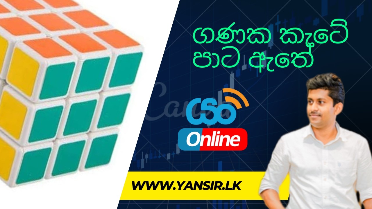 ගණකයක පැති පාට කරමු කෙටි ක්‍රමය.