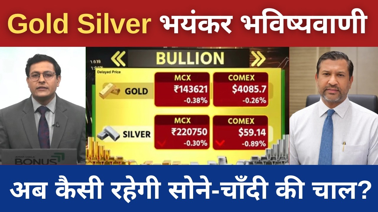 Gold Silver Live Today: How Much Further Will Gold and Silver Fall? Buy or Sell? Gold Silver Rate...