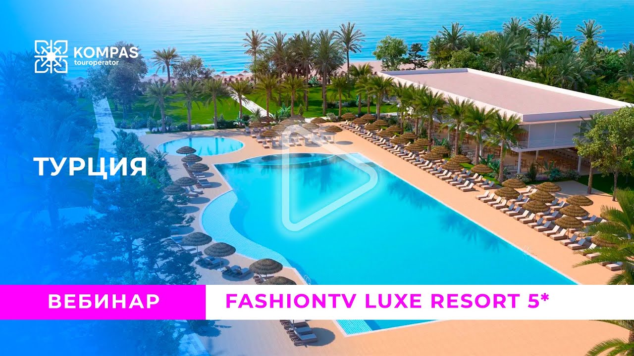 Турция: FashionTV Luxe Resort 5* | KOMPAS Touroperator